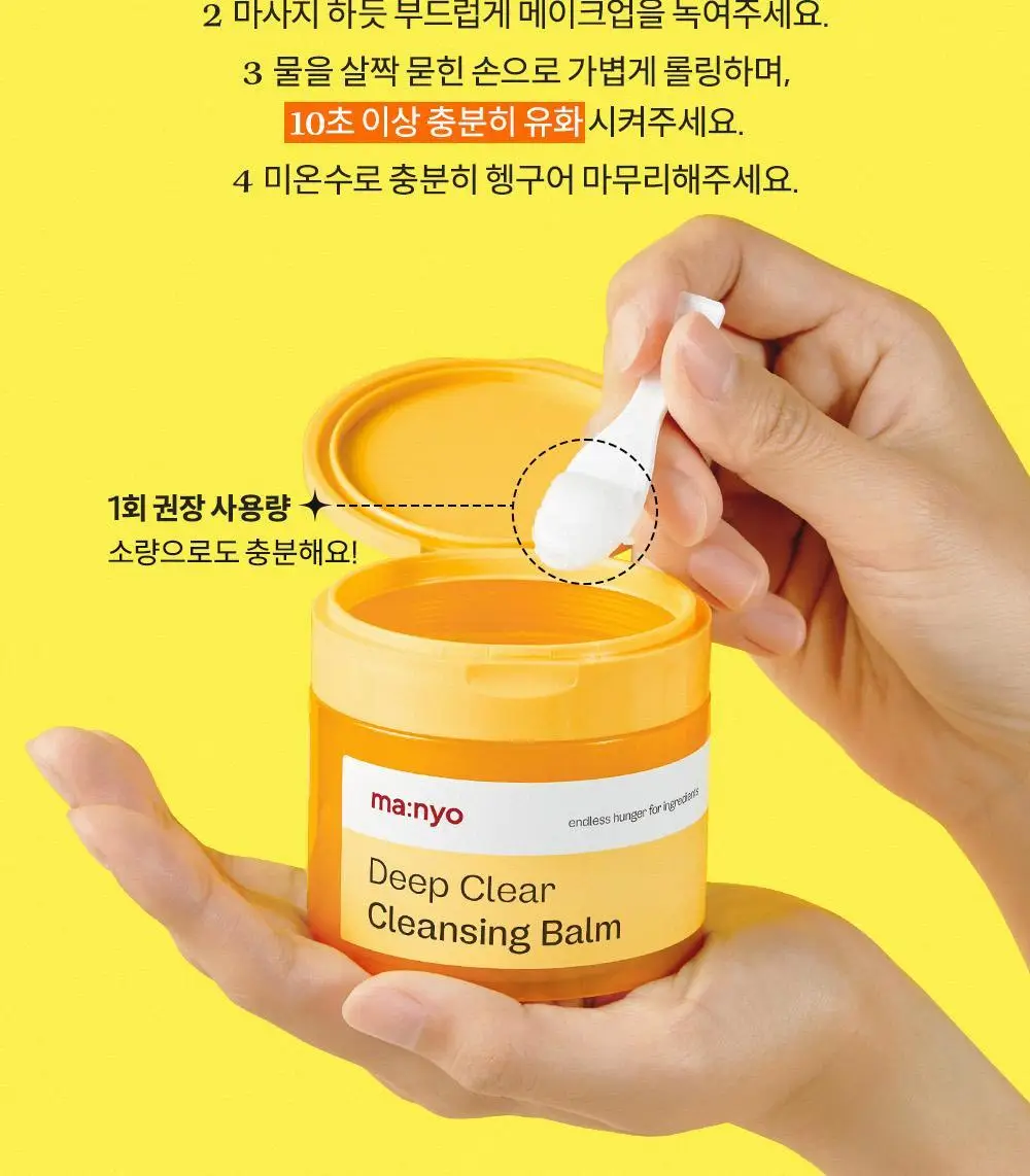 [미니어처 증정] 마녀공장 딥 클리어 클렌징밤 132ml+14ml 기획 상세페이지 29